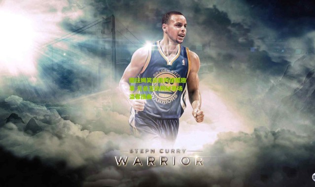 图拉姆笑谈裁判提醒趣事 兄弟互动揭秘赛场温馨插曲