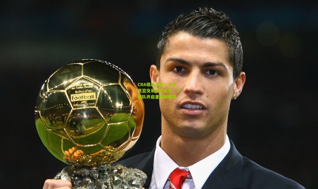 CBA格局生变！北控男篮交易获状元签，宁波队开启重建新篇章