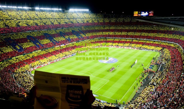 电讯报深度分析，萨拉赫征战非洲杯期间利物浦战绩，或成其未来安菲尔德角色关键转折点