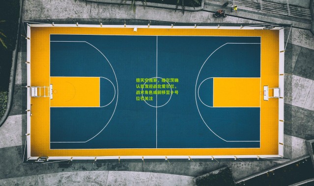 德天空独家，维尔茨确认首发迎战北爱尔兰，战术角色或前移至十号位引关注