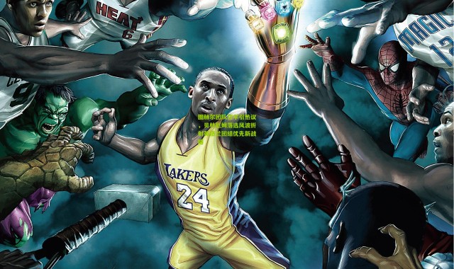 图赫尔团队哲学引热议，贝林厄姆落选风波折射英格兰团结优先新战略