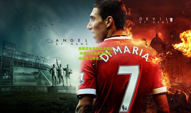 美国资本再度瞄准英伦 传媒大亨麦克沃伊或成谢周三新主人