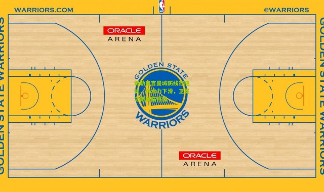 希勒直言曼城防线存隐忧，统治力下滑，卫冕之路面临挑战