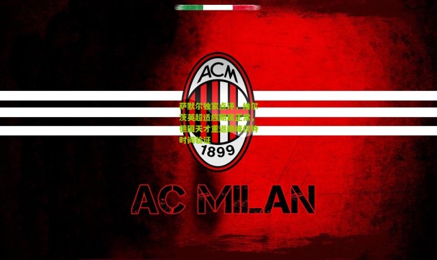 萨默尔独家点评，维尔茨英超适应期属正常，德国天才重返巅峰仅待时间验证