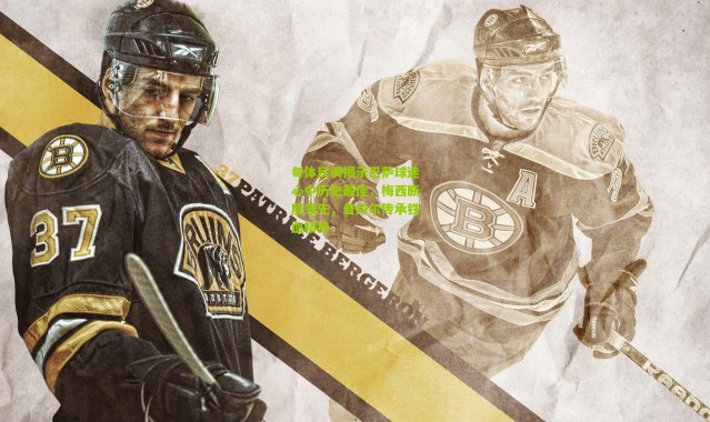 每体民调揭示巴萨球迷心中历史最佳，梅西断层领先，普约尔传承铁血精神