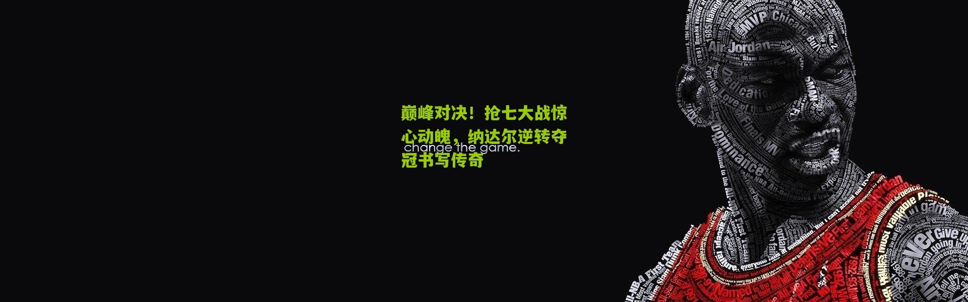 巅峰对决！抢七大战惊心动魄，纳达尔逆转夺冠书写传奇