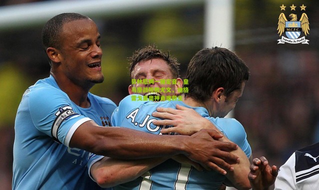 贝林厄姆一锤定音，皇马鏖战险胜尤文，迪格雷戈里奥神勇难救主