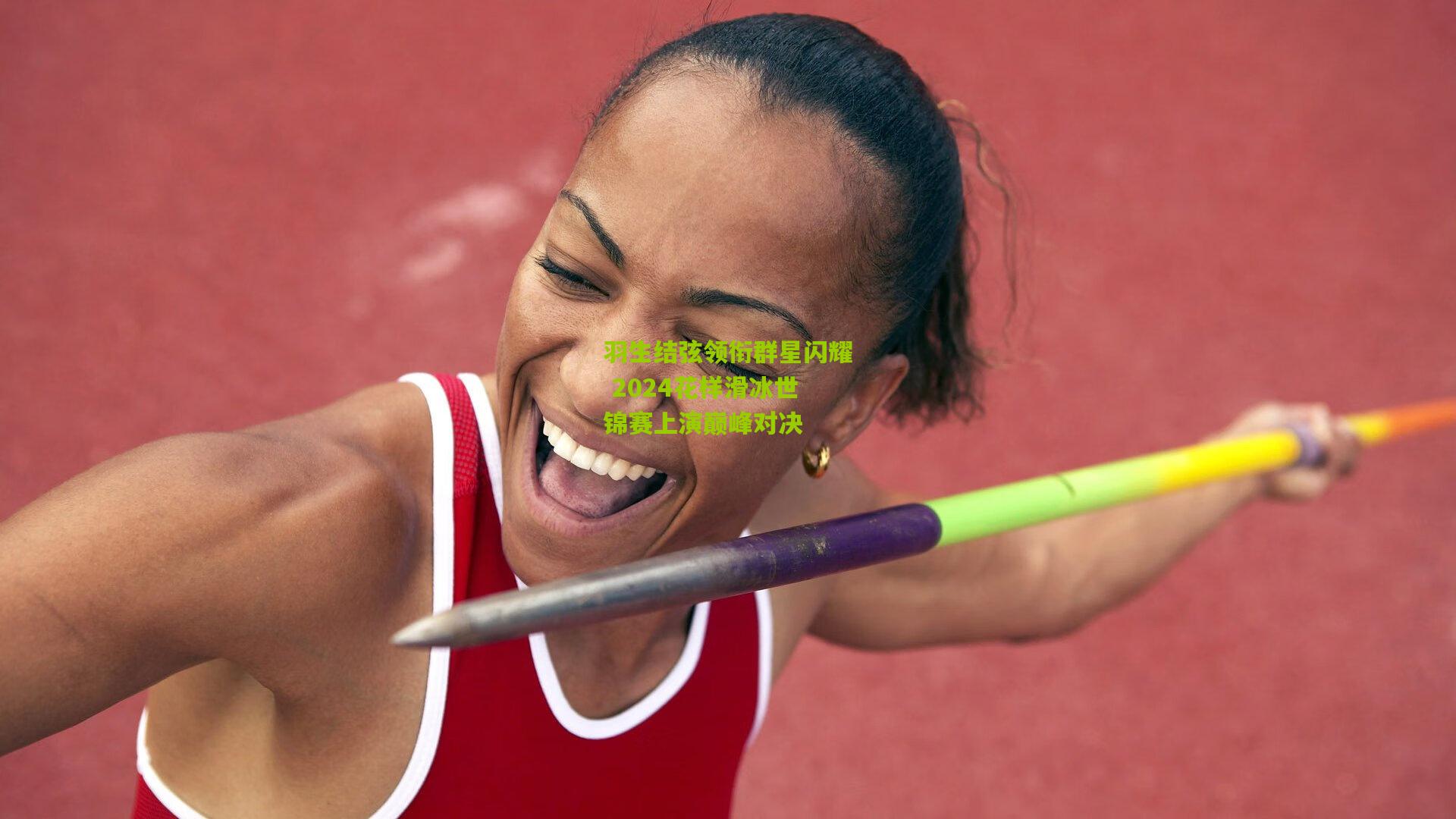 羽生结弦领衔群星闪耀 2024花样滑冰世锦赛上演巅峰对决