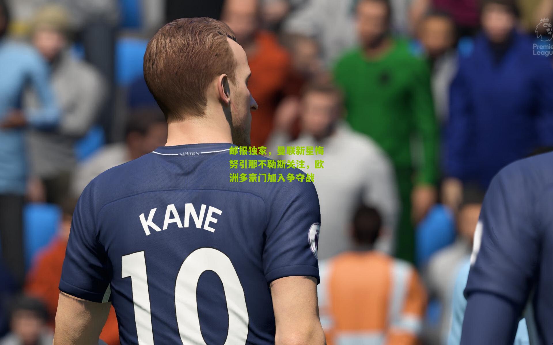 邮报独家，曼联新星梅努引那不勒斯关注，欧洲多豪门加入争夺战