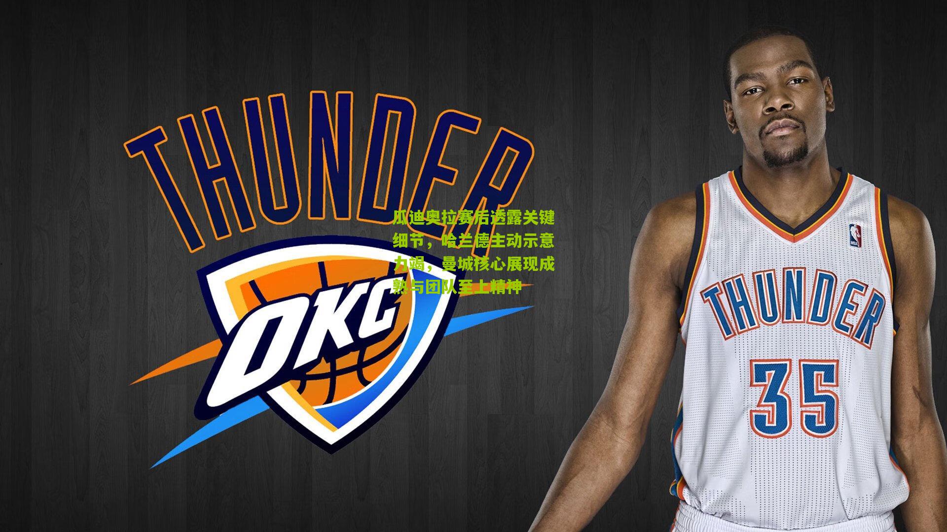 瓜迪奥拉赛后透露关键细节，哈兰德主动示意力竭，曼城核心展现成熟与团队至上精神