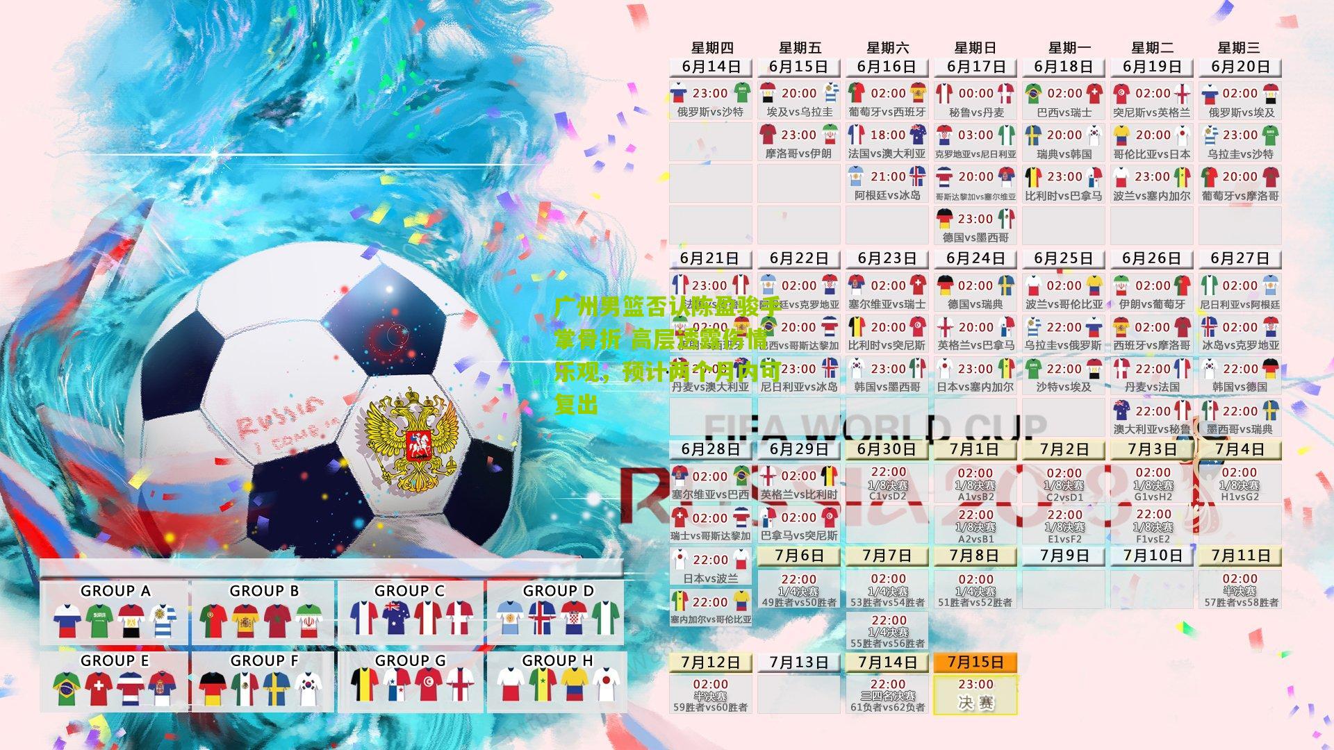 广州男篮否认陈盈骏手掌骨折 高层透露伤情乐观，预计两个月内可复出