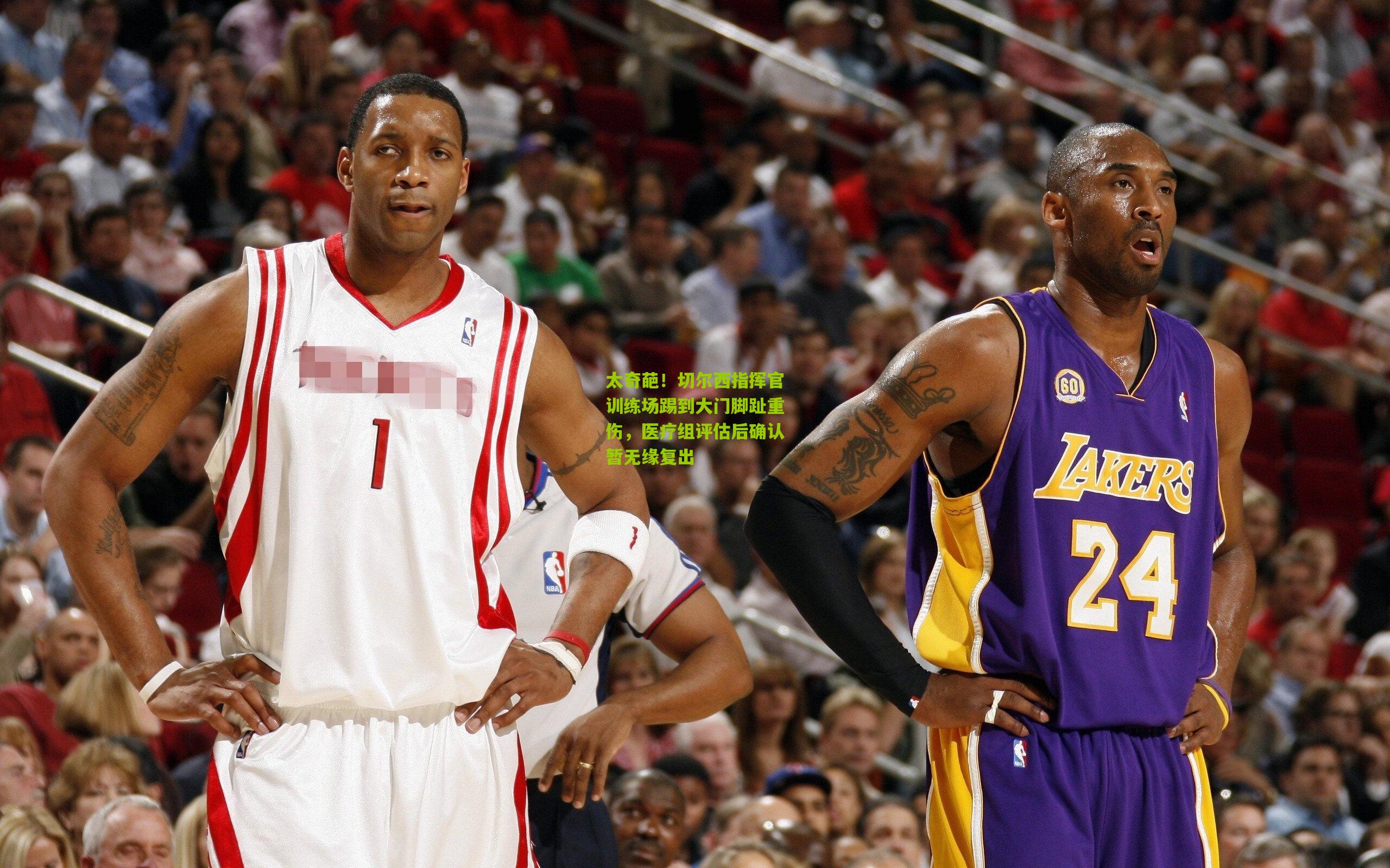 太奇葩！切尔西指挥官训练场踢到大门脚趾重伤，医疗组评估后确认暂无缘复出