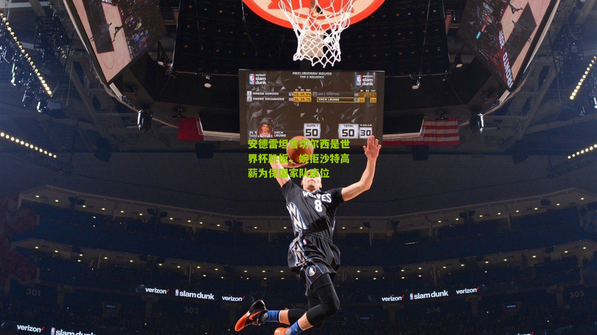 安德雷坦言切尔西是世界杯跳板，婉拒沙特高薪为保国家队席位